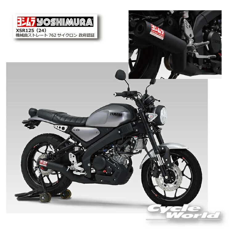 【楽天市場】 正規品【YOSHIMURA】ヨシムラ XSR125 （24）機械曲GP-MAGNUMサイクロン EXPORT SPEC 政府認証《SS  （ステンレスカバー）110A-36A-5U50》 マフラー YAMAHA ヤマハ【バイク用品】 : バイク用品専門店サイクルワールド