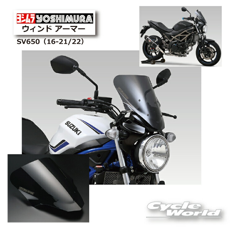 楽天市場】☆ * 正規品【YOSHIMURA】ヨシムラ GSX-S750 (17-19) ウィンド アーマー 《522-150-1001》 風防  SUZUKI スズキ ウインドアーマー【バイク用品】 : バイク用品専門店サイクルワールド