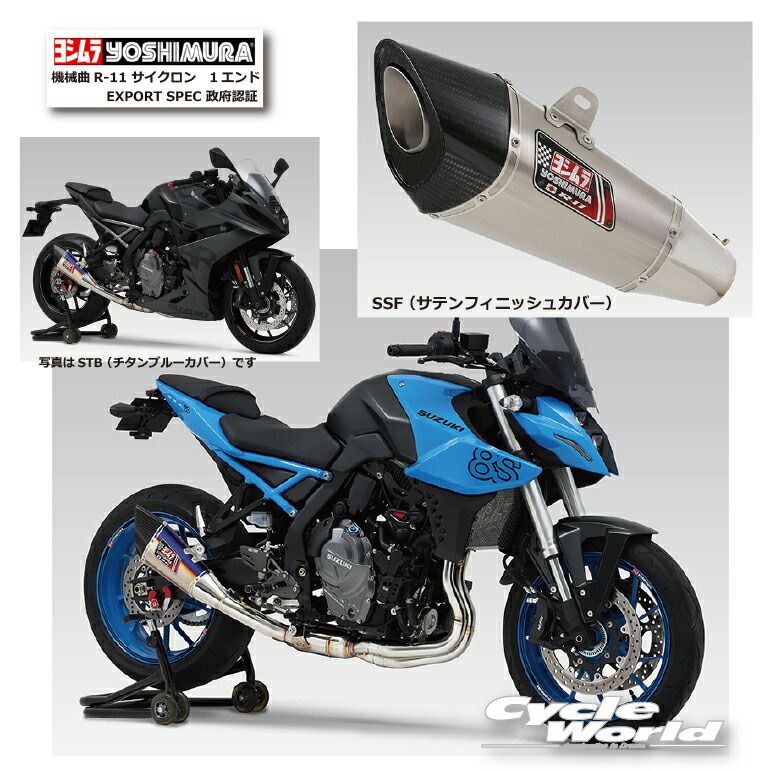 【楽天市場】 正規品【YOSHIMURA】ヨシムラ GSX-8S（23）GSX-8R (24) 機械曲R-11 サイクロン 1エンド EXPORT  SPEC 政府認証《STB （チタンブルーカバー）110-118-5F80B》 マフラー フルエキ SUZUKI スズキ【バイク用品】