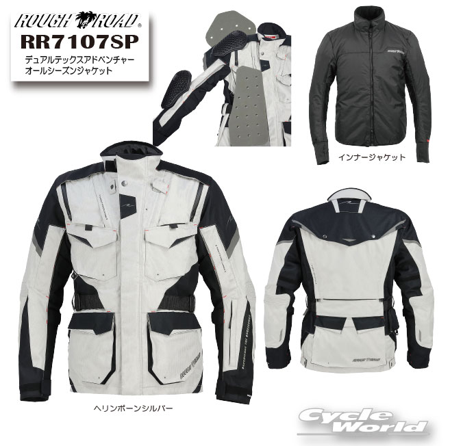 ☆【ROUGH&ROAD】RR7107SP　デュアルテックスアドベンチャー オールシーズンジャケット 　秋冬ジャケット　アドベンチャージャケット　ライディング　ラフ＆ロード 　ラフロ　ラフアンドロード【バイク用品】
