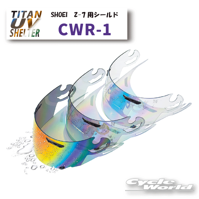 SHOEI CWR-F2 フォトクロミックシールド x-15/z-8用 CWR-F2 フォトクロミックシールド｜オプション＆リペアパーツ