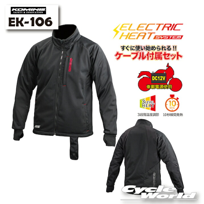 楽天市場】☆*○【KOMINE】EK-317 12V WP ストレッチE-ミドルインナー