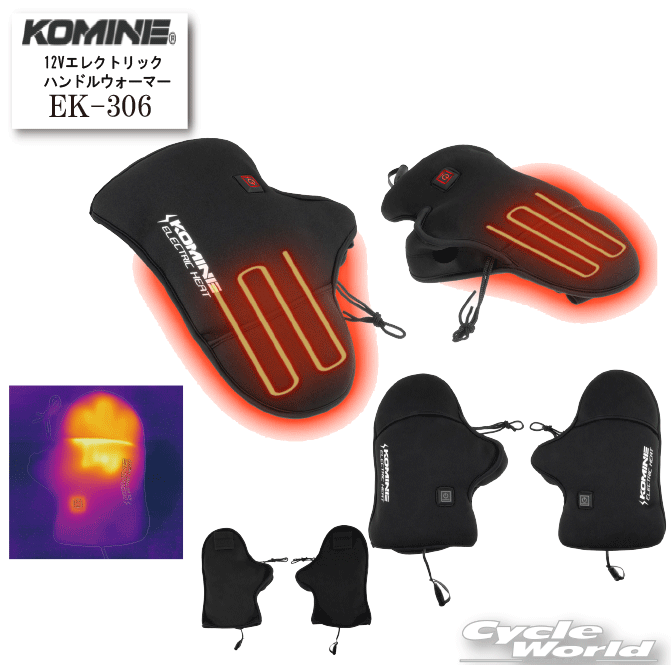☆ * 【KOMINE】EK-306　12Vエレクトリックハンドルウォーマー 電熱　秋冬　ハンドルカバー　冬用　防寒　防風　 コミネ【バイク用品】