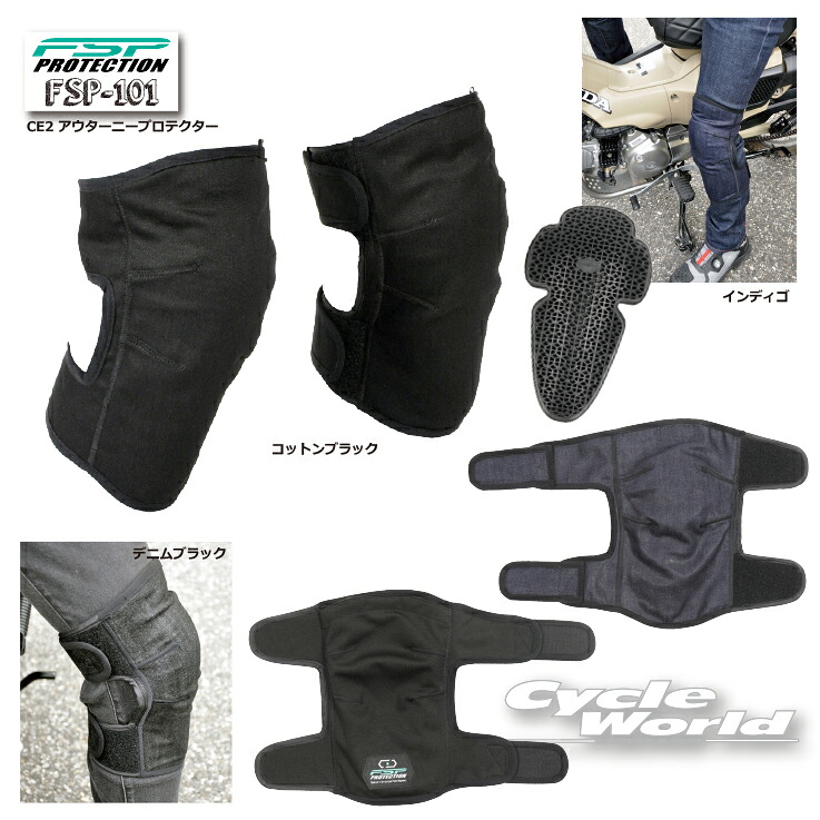 ☆* ●【FlagshiP】FSP-101 CE2 アウターニープロテクター 　デニム　FSP PROTECTION　フラッグシップ　膝　ニーシンガード　ニー　ひざ【バイク用品】画像