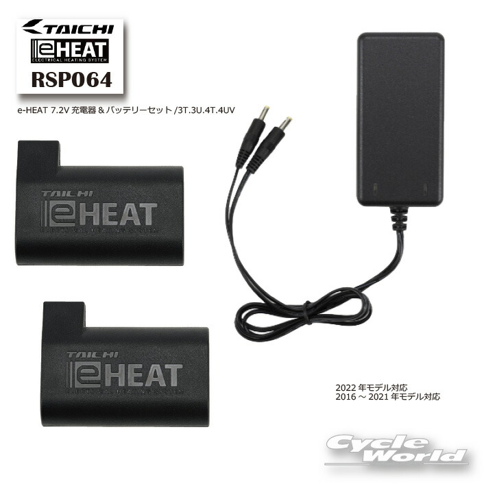 楽天市場】☆○ 【正規品】RSP065《メーカー保証1年間》e-HEAT 7.2V