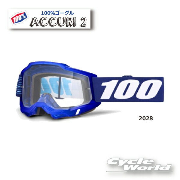 ☆ 【対応】100%】 2002770000004 ACCURI2《2028》ゴーグル　 100パーセント　バイク用ゴーグル　アキュリ2　 　ウエストウッド　【バイク用品】 5,054円