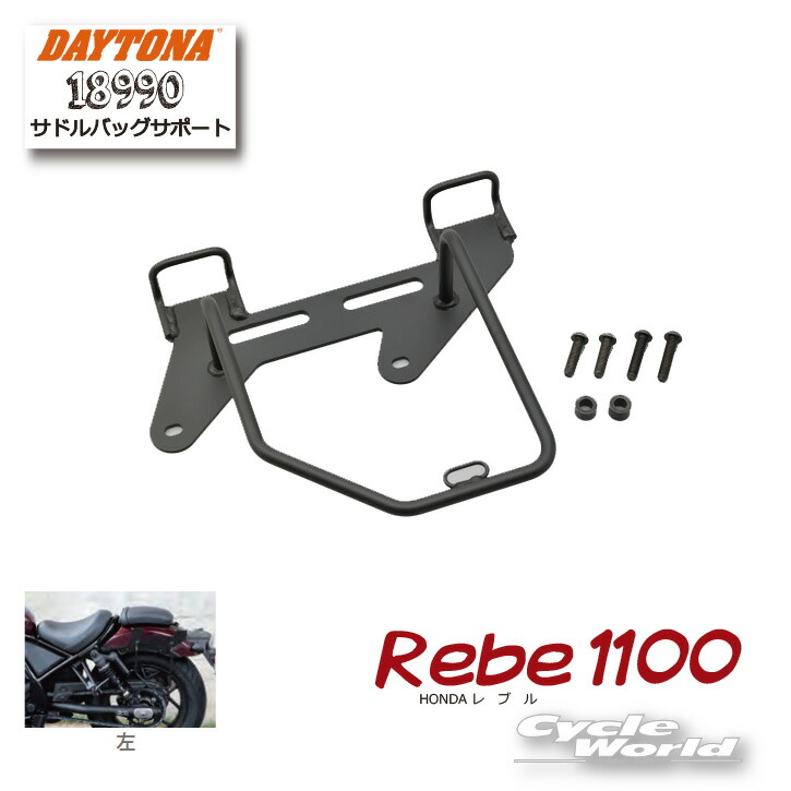 楽天市場】☆【DAYTONA】《97065》サドルバッグサポート取付キット