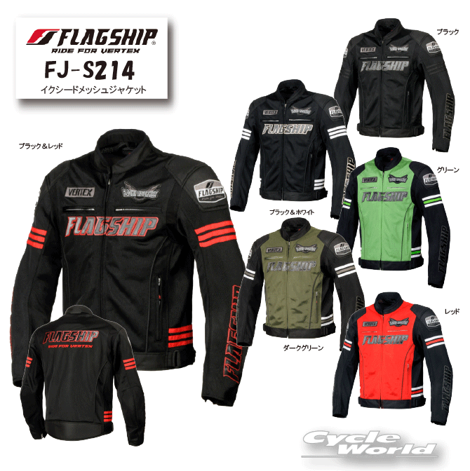 ☆正規品【FLAGSHIP】FJ-S214 　イクシードメッシュジャケット　24年春夏モデル ライディング　ツーリング　ロードスポーツ　プロテクター標準装備　フラッグシップ　【バイク用品】 27,000円