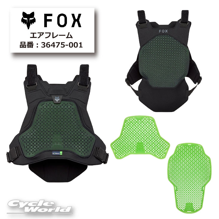 ☆正規品【FOX】エアフレーム【旧品番：36475-001】フォックス オフロード　プロテクター　胸部　背中【バイク用品】