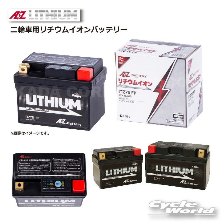 ☆【AZ Battery】《ITZ7S-FP》AZリチウムイオンバッテリー AZバッテリー 2輪車用バッテリー 高始動性能 超軽量【バイク用品】|バイク用品専門店サイクルワールド