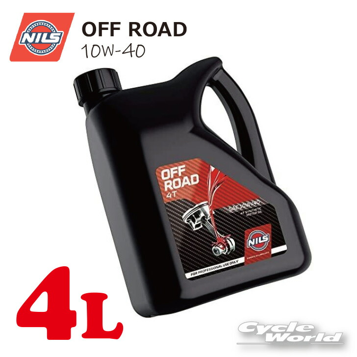 ☆【NILS】オフロード《10W40》4サイクルエンジンオイル 4L OFFROAD 053654 10W-40　 1リットル　 　ニルス★【バイク用品】｜バイク用品専門店サイクルワールド