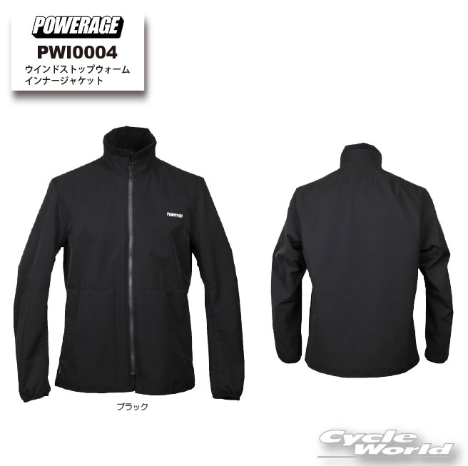 ☆正規品【POWERAGE】《PWI0004》　ウインドストップライトジャケット　 　秋冬　ウェア　防風　メンズ　レディース　ツーリング　パワーエイジ【バイク用品】