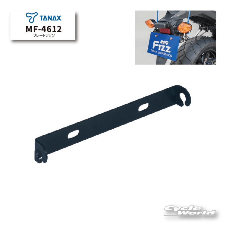楽天市場】TANAX タナックス プレートフック MF-4612 ブラック アルミ