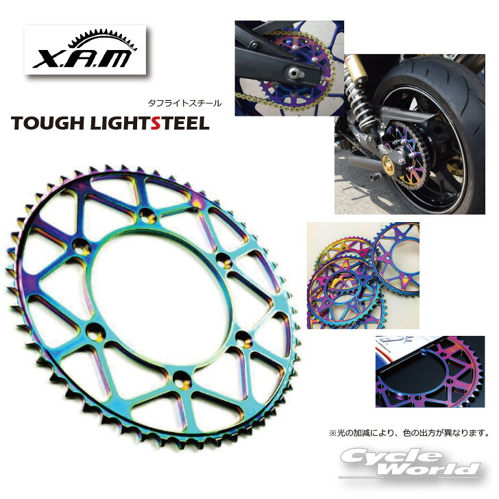 ☆【X.A.M】ザム　TOUGH LIGHTSTEEL　リアスプロケット XAM タフライトスチール　　 B2103R54T　【バイク用品】