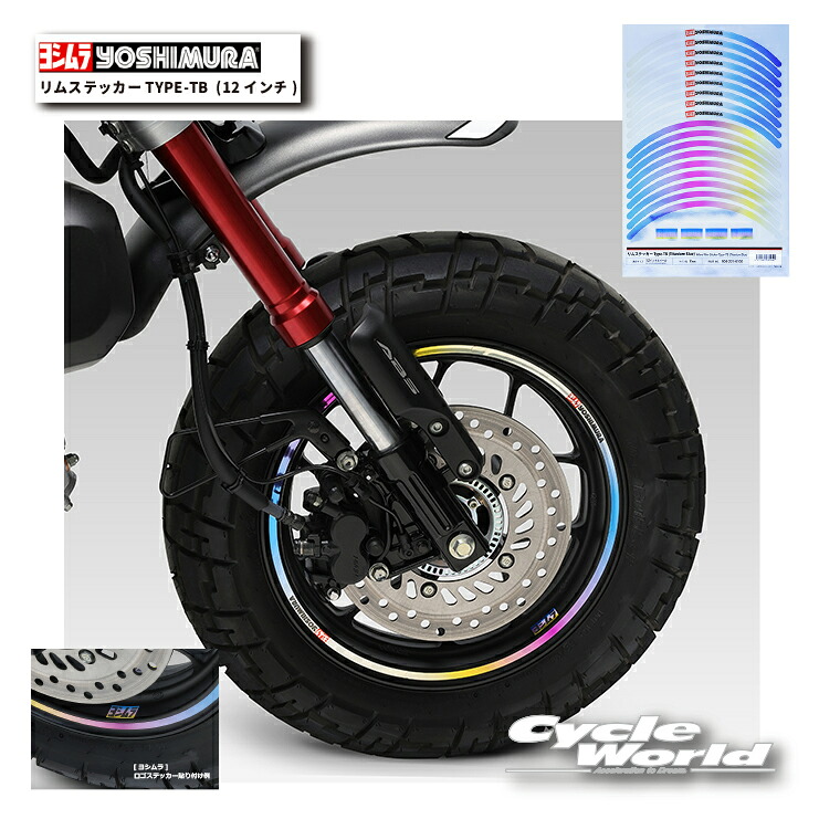 ☆正規品【YOSHIMURA】ヨシムラ リムステッカーTYPE-TB (12インチ)　904-221-6100 ホイールテープ　ホイールステッカー　リムストライプ　ロゴステッカー　シール　logo sticker【バイク用品】