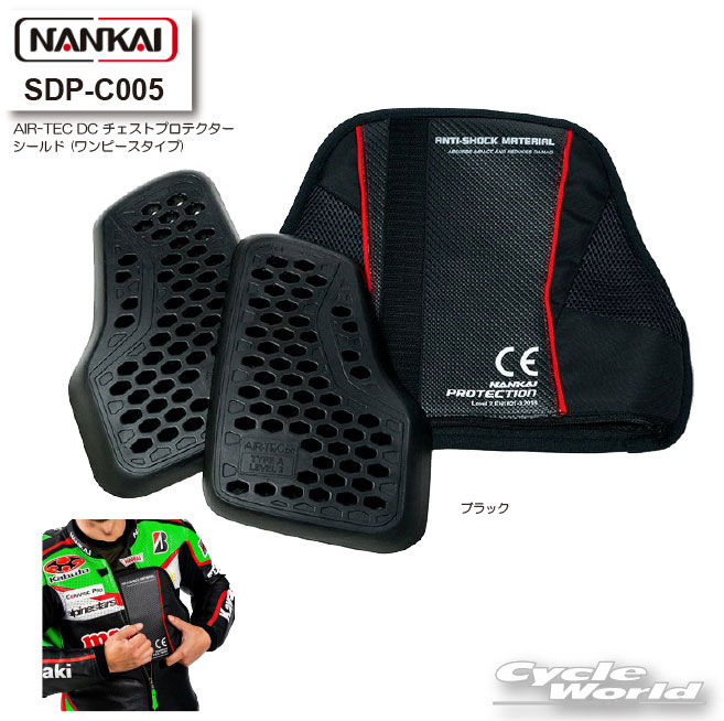 ☆【NANKAI】SDP-C005 AIR-TEC DC チェストプロテクターシールド (ワンピースタイプ) 　胸 CE規格 プロテクター ナンカイ 南海部品 【バイク用品】