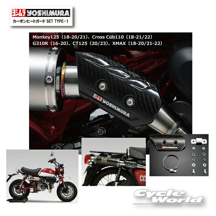 楽天市場】☆正規品【YOSHIMURA】ヨシムラ カーボンヒートガードSET