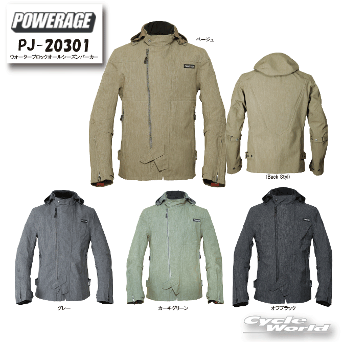 ☆正規品【POWERAGE】PJ-20301　ウォーターブロックオールシーズンパーカー　 春　秋冬　ジャケット　 防風　防水　透湿　超撥水性　肩　肘　脊椎プロテクター標準装備　ツーリング　パワーエイジ【バイク用品】