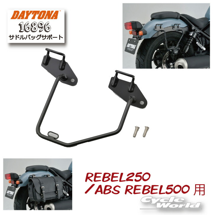 楽天市場】☆【DAYTONA】《97065》サドルバッグサポート取付キット
