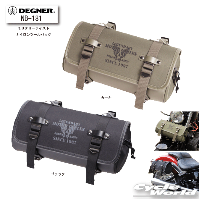 ☆【DEGNER】 デグナー　《NB-181》デグナーナイロンツールバッグ　　 ツーリングバッグ　ナイロン　ツールバッグ　ミリタリー　収納　　【バイク用品】