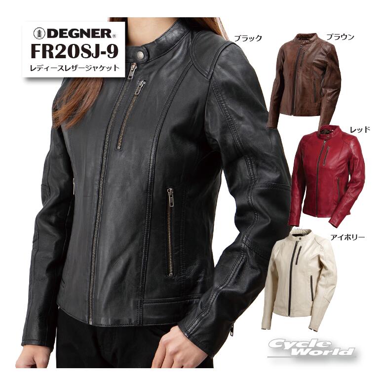 ☆【DEGNER】FR20SJ-9 　レディースレザージャケット 　羊革　ジャケット　アウター　デグナー　レディース 　プロテクター付（肩/肘/背中）【バイク用品】