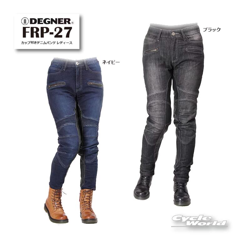 ☆【DEGNER】FRP-27 　カップ付きデニムパンツ レディース 牛革 ヒートガード 本革 ズボン　プロテクター　デグナー【バイク用品】