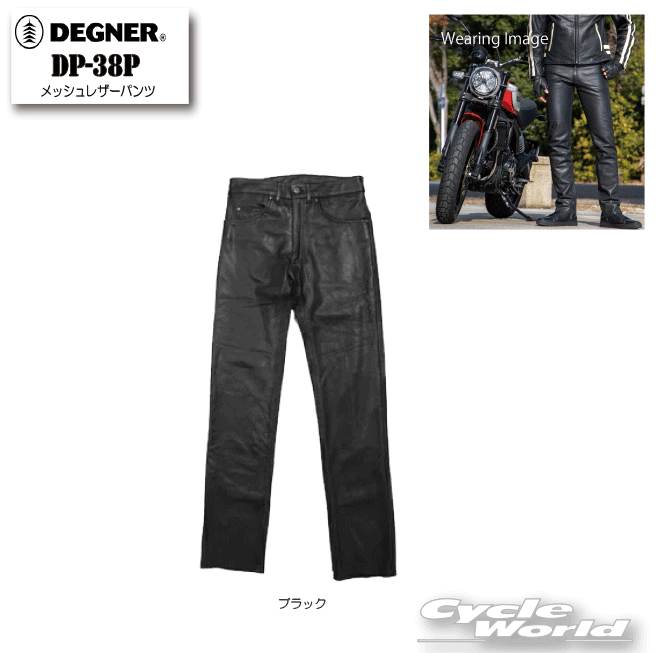 ☆【DEGNER】DP-38P メッシュレザーパンツ 　MESH LEATHER PANTS　プロテクター　通気性　革パンツ　アメリカン 　本革　デグナー【バイク用品】 29,304円