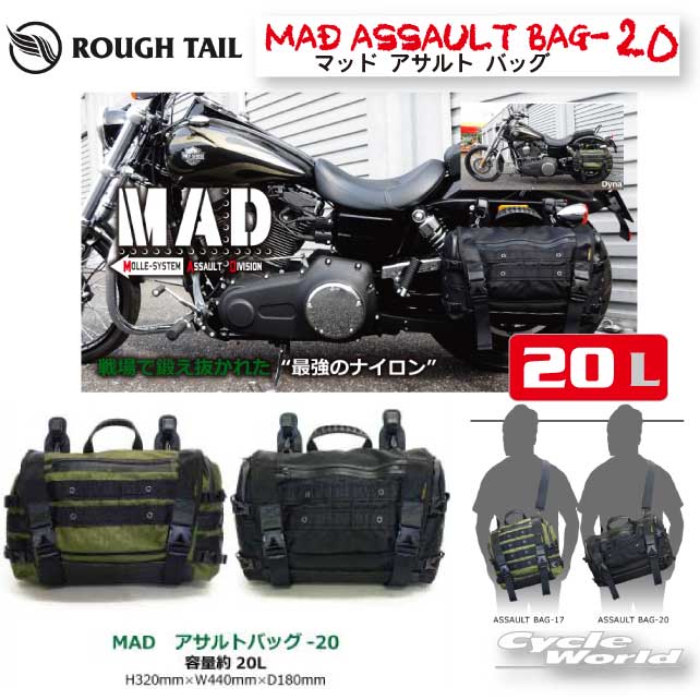 ☆【Rough Tail】MAD　ASSAULT マッドアサルトバッグ《20リットル》MADアサルト 　コーデュラ　サイドバッグ 　サドルバッグ　ラフテール ラフテイル アメリカン ハーレー 正規品【バイク用品】