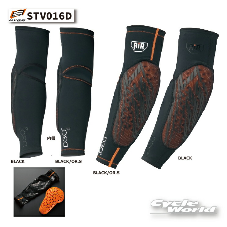 ☆【HYOD】STV016D 　D3O AIR ELBOW PROTECTOR エアーエルボープロテクター　 　肘　ひじ　腕　アーム　 ヒョウドウプロダクツ D3o　オレンジ【バイク用品】