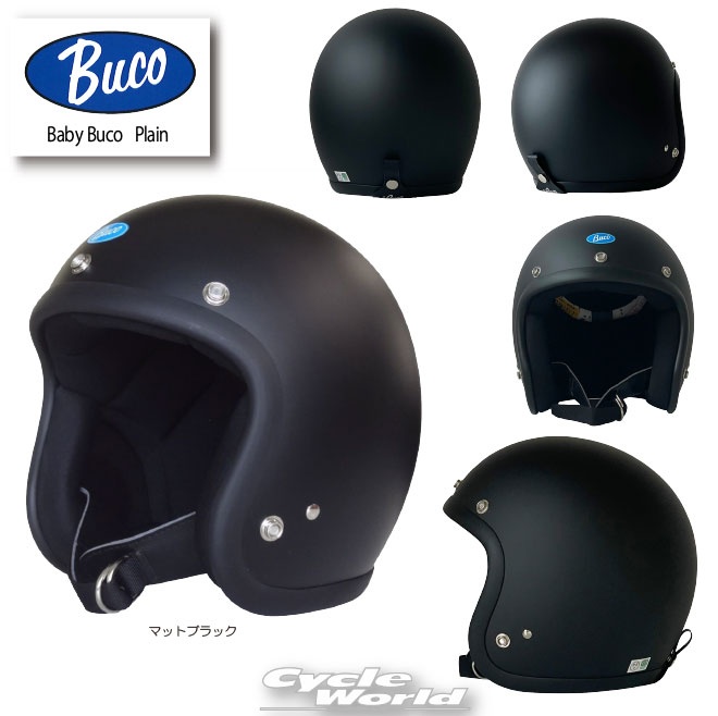 ☆ 【BUCO】ベビーブコ プレーン　マットブラック《SM・ML》 　Baby Buco Plain　ジェットヘルメット　トイズマッコイ　TOYS MCCOY 【バイク用品】 27,170円