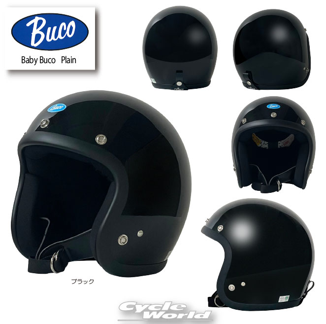☆ 【BUCO】ベビーブコ プレーン　ブラック《SM・ML》 　Baby Buco Plain　ジェットヘルメット　 ベイビーブコ　トイズマッコイ　TOYS MCCOY 【バイク用品】 27,170円