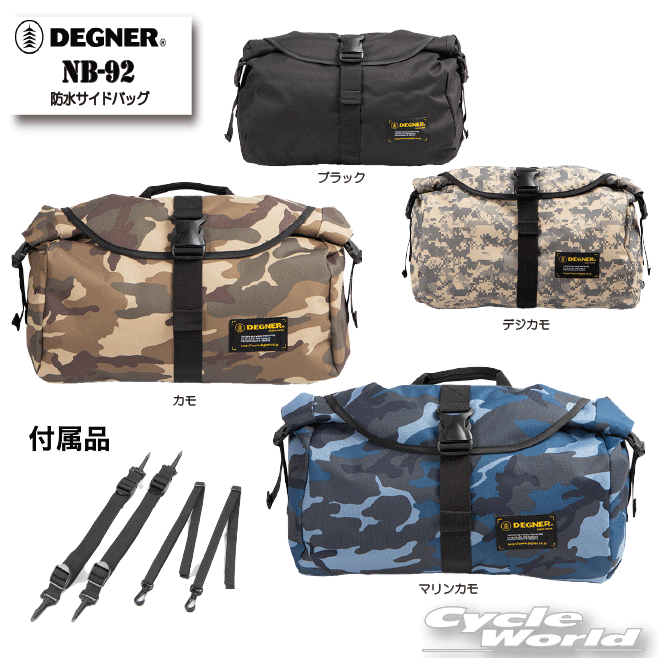 ☆【DEGNER】 NB-92　防水サイドバッグサイドバッグ　12L　 　サドルバッグ　ツーリング　デグナー 【バイク用品】