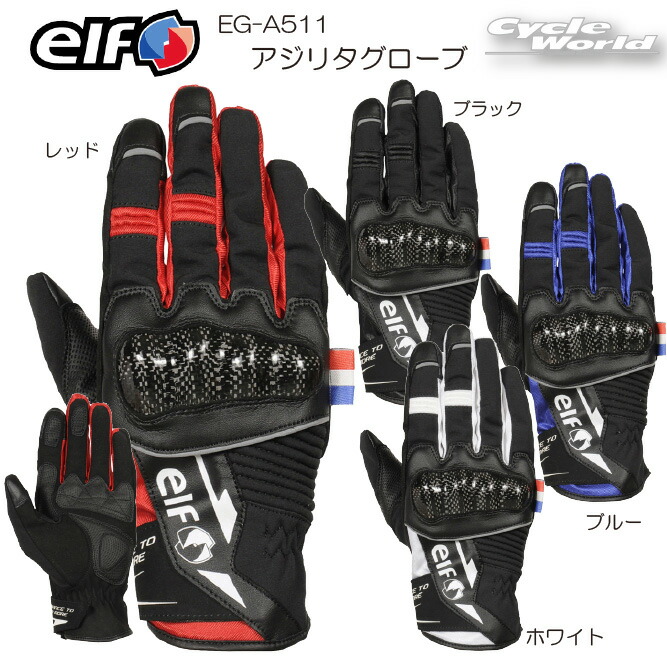☆正規品【elf】EG-A511 アジリタグローブ　オールシーズングローブ　 防風　スポーティ　スマホタッチ　ロングシーズン PUレザー　メンズ　エルフ　フラッグシップ　【バイク用品】