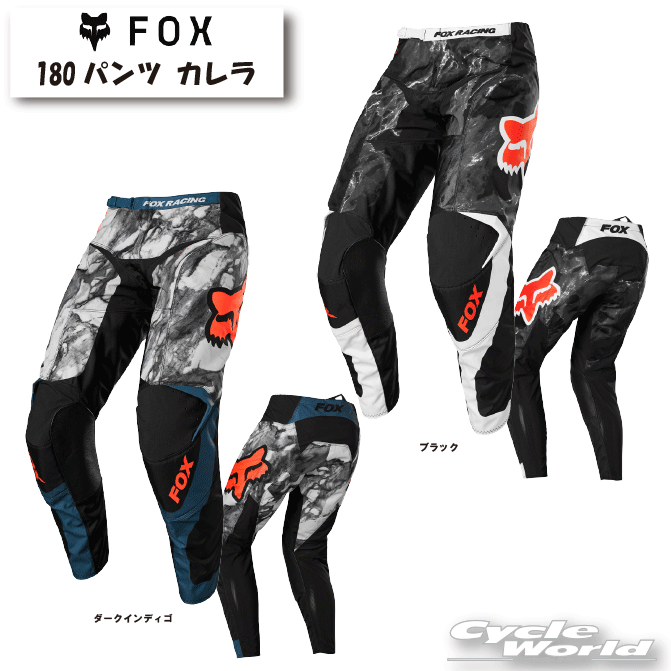 ☆【FOX】180パンツ カレラ《28825》 レース　ジャージ　パンツ モトクロス　ＭＸ　オフロード　フォックス 【バイク用品】