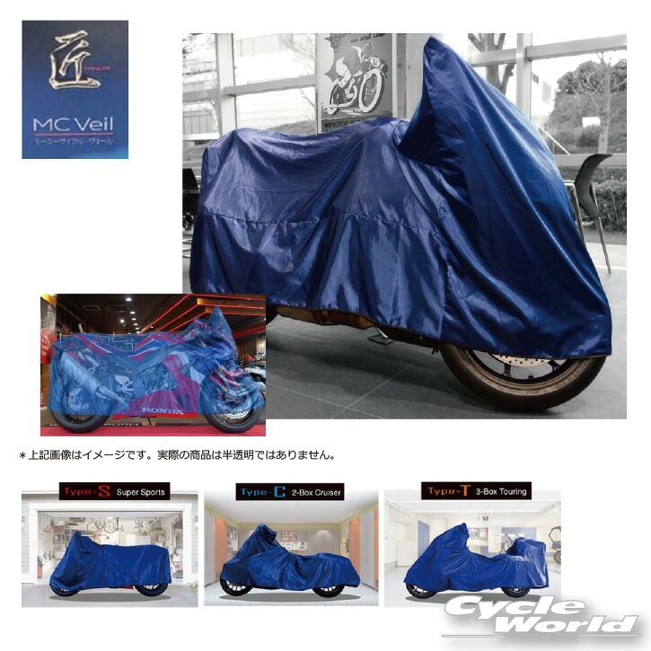☆【REIT】［TYPE-S］最高級バイクカバー「匠」たくみ MCヴェール ガレージカバー MCVEIL レイト商会　MCP　【バイク用品】