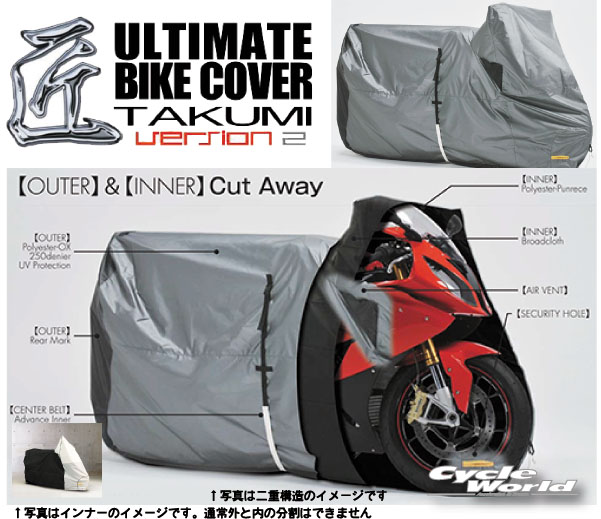 ☆【REIT】［L　スーパースポーツサイズ］最高級バイクカバー「匠２」たくみ Ver2レイト商会　MCP　国産 日本製 Made in Japan TA932LSS　【バイク用品】｜バイク用品専門店サイクルワールド