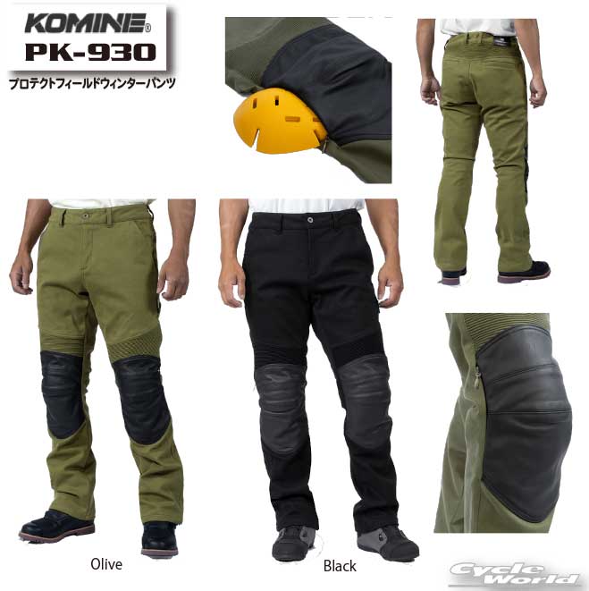 ☆【KOMINE】PK-930 プロテクトフィールドウィンターパンツ 防寒　寒さ対策　秋冬用　冬用　ウインターパンツメンズ　　 コミネ【バイク用品】｜バイク用品専門店サイクルワールド