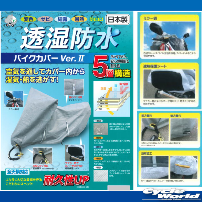 ☆透湿防水バイクカバーVer2 《オフロードＬサイズ》 テクナロン後継モデル 車体カバー バイク用カバー 盗難防止　シート 平山産業 ヒラヤマサンギョウ　★【バイク用品】