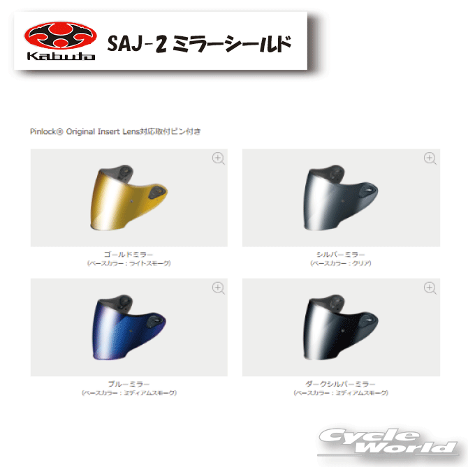 ☆ 【OGK】SAJ-2　シールド《ミラータイプ》　 　SHIELD 　EXCEED用　 EXCEEDシリーズ　　EXCEED DELIE　エクシード　デリエ 谷　シールド　　オージーケー　カブト 【バイク用品】