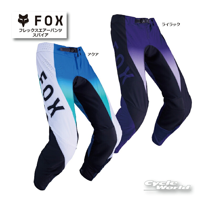 ☆【FOX】フレックスエアー パンツ スパイア レース　ジャージ　パンツ　モトクロス　ＭＸ　オフロード　フォックス　ダートフリーク 【バイク用品】