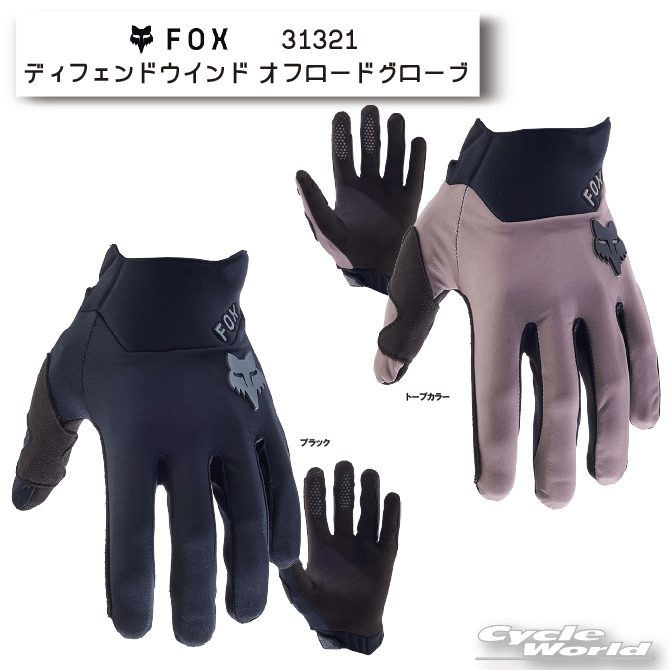 ☆【FOX】 2024　ディフェンドウインド オフロードグローブ《31321》 スエード　耐水　撥水　ウィンター　 レース グローブ　モトクロス　ＭＸ　グローブ　オフロード　フォックス 【バイク用品】