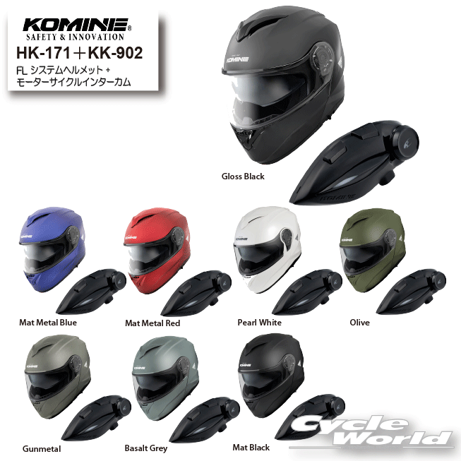 ☆*【KOMINE】《00-171》 ヘルメット+インカムセット　システムヘルメット＋モーターサイクルインターカム 《HK-171 FL + KK-902 》フルフェイス　　Bluetooth 5.1 USB type C　コミネ【バイク用品】