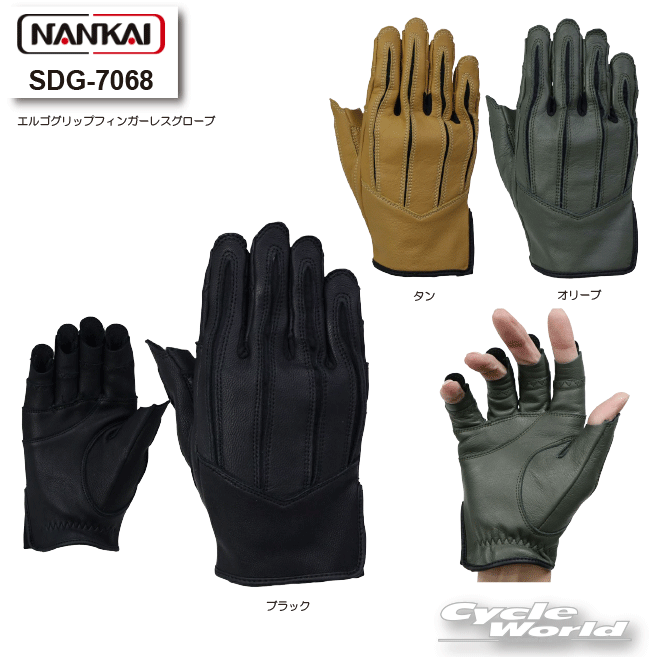 ☆【NANKAI】SDG-7068 エルゴグリップフィンガーレスグローブ 　手袋　山羊革　プロテクター　バイク　ナンカイ　南海部品 【バイク用品】