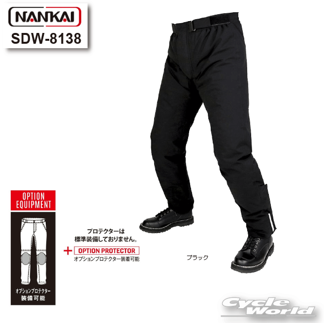 ☆●【NANKAI】SDW-8138 EXTEND WATERPROOF 　パンツ　ツーリング　防水　ナンカイ　南海部品 【バイク用品】