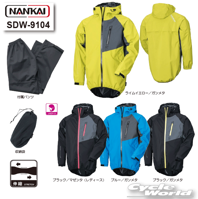 ☆【NANKAI】SDW-9104 ストレッチパーカージャケット 　ウィンドブレーカー　ストレッチパーカー　レインウェア　上下セット　レディース　 　メンズ　バイク　ナンカイ　南海部品 【バイク用品】