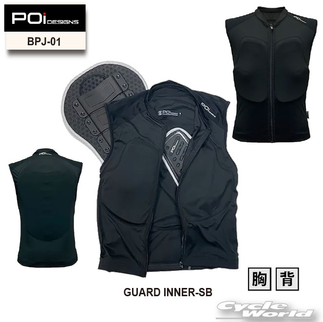 ☆【対応】【POi DESIGNS】BPJ-01　ガードインナー SB　GUARD INNER-SB 背中　脊髄　バックプロテクター　胸部　チェストパット　胸　バスト 【バイク用品】