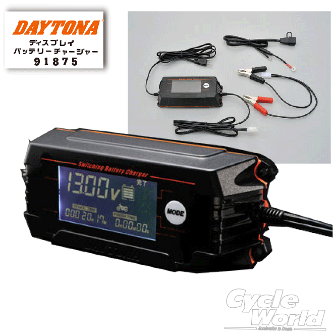 ☆ 【DAYTONA】 デイトナ　 91875 ディスプレイバッテリーチャージャー　充電器　【バイク用品】