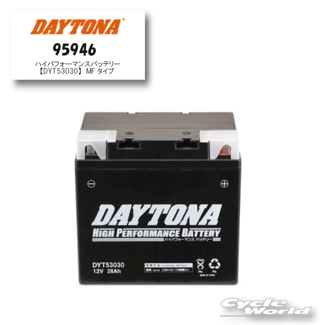 ☆ 【DAYTONA】95946 ハイパフォーマンスバッテリー《DYT53030》 高性能　安全　MFタイプ　BMW　NanoGEL　バッテリー保証　デイトナ　【バイク用品】