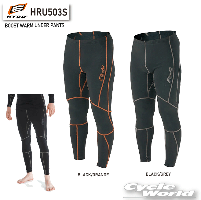☆【HYOD】HRU503S　BOOST WARM UNDER PANTS 　アンダーパンツ　ヒョウドウプロダクツ【バイク用品】
