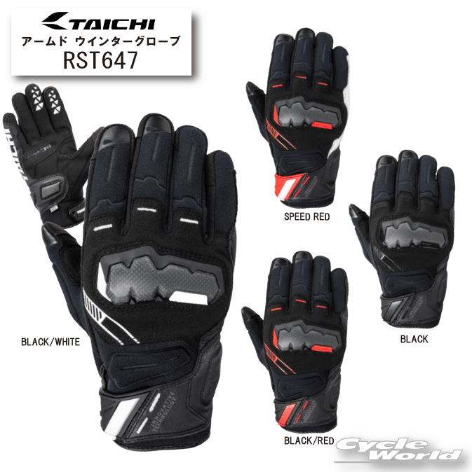 ☆【RS TAICHI】24-25秋冬　RST647　アームド ウインターグローブ　正規品　　 RSタイチ アールエスタイチ【バイク用品】｜バイク用品専門店サイクルワールド